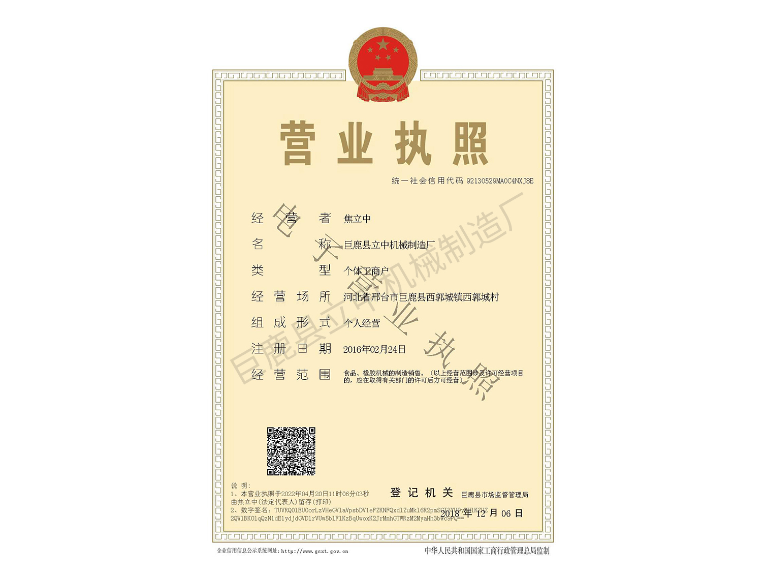 營業(yè)執(zhí)照